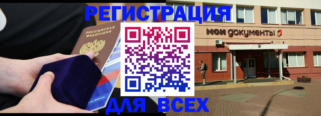 временная регистрация купить в Солнечногорске